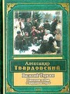 Василий Теркин (к 60-летию Великой Победы)