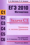 ЕГЭ 2010. Математика. Задача С1