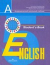 Английский язык. Учебник. 5 класс