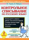 Контрольное списывание по русскому языку. 2 класс