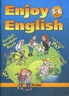 Книга для чтения к учебнику английского языка Английский с удовольствием / Enjoy English для 5-6 классов общеобразовательных учреждений
