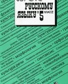 Обучение русскому языку. 5 класс. Книга для учителя
