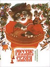 Русские сказки для детей и взрослых
