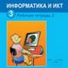 Рабочая тетрадь по русскому языку. 3 класс (1-4)